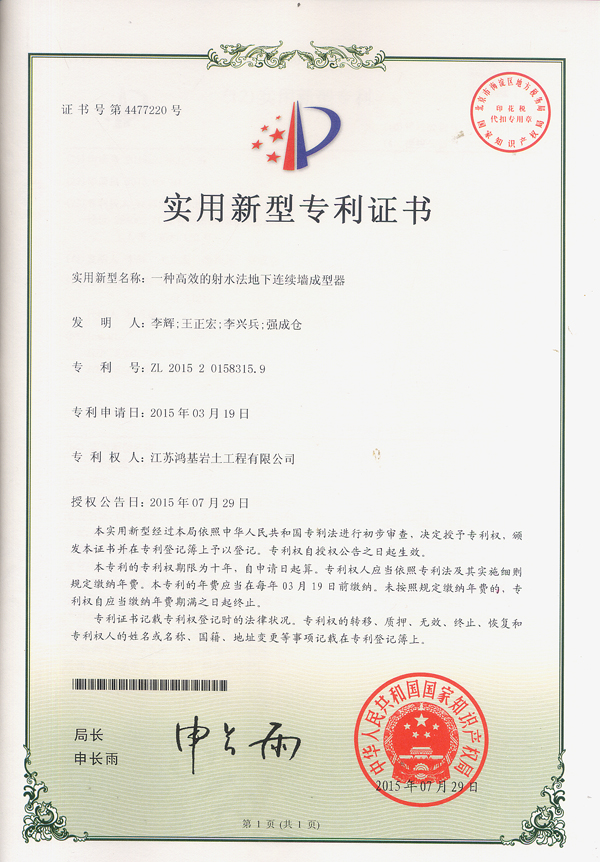 一种高效的射水法地下连续墙成型器-1.jpg