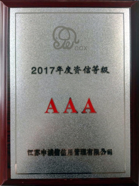 2017年度3A级资信等级_副本.jpg
